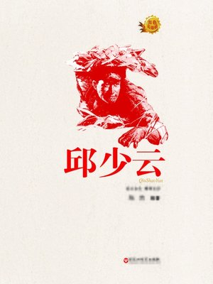 cover image of 红色英雄榜系列